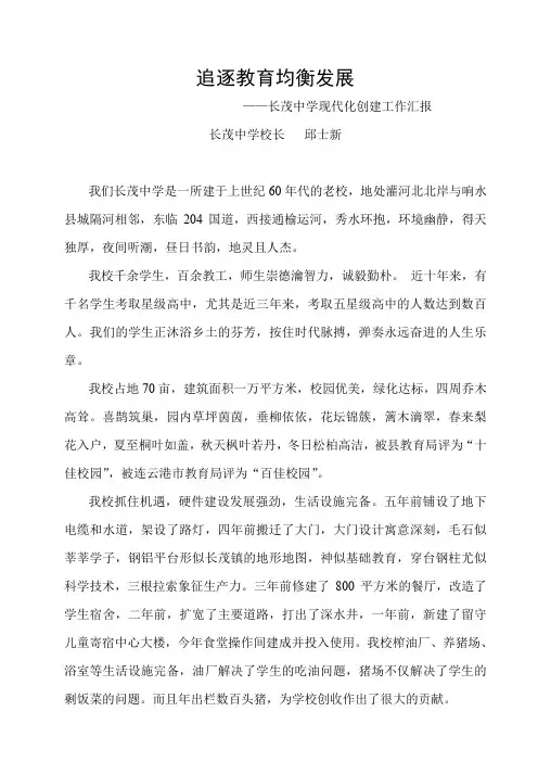 追逐教育均衡发展-教育现代化解说词