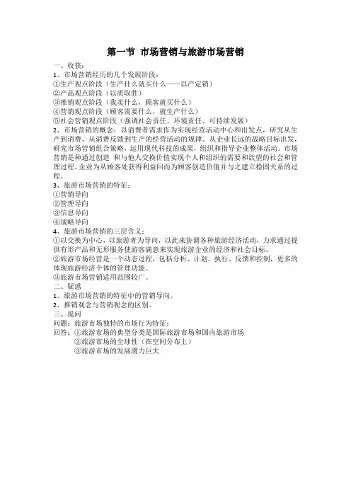 旅游市场营销学