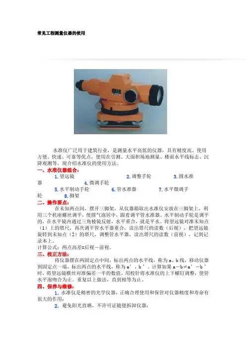 常见工程测量仪器的使用