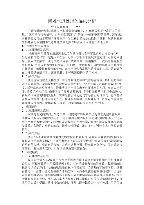 困难气道
