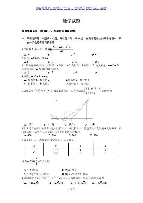 山东省德州市夏津第一中学2019-2020学年高二下学期期中考试数学试卷