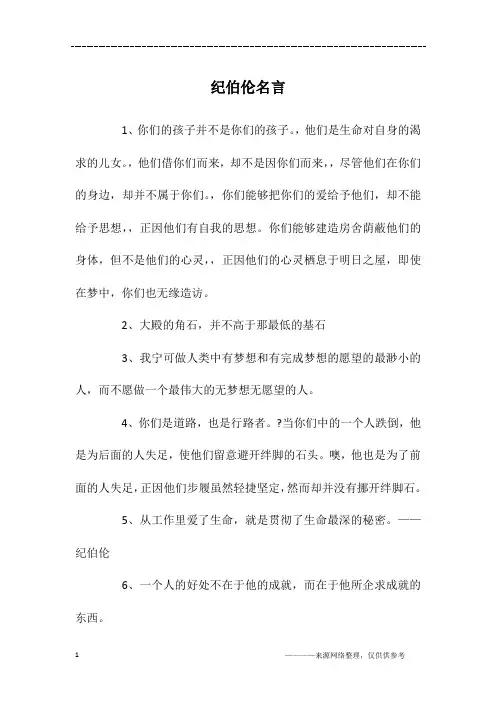 纪伯伦名言
