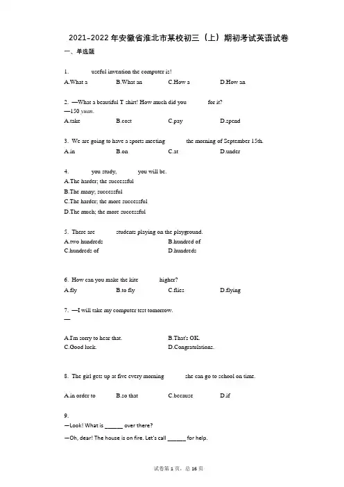 2021-2022学年-有答案-安徽省淮北市某校初三(上)期初考试英语试卷