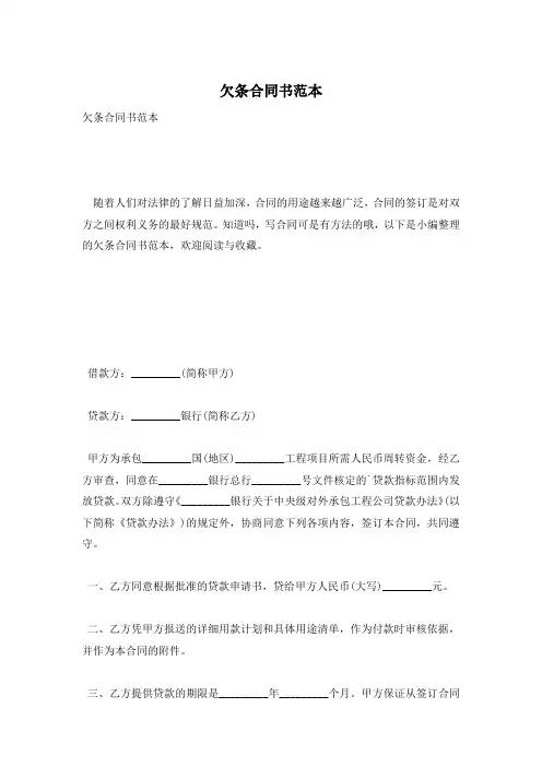 欠条合同书范本