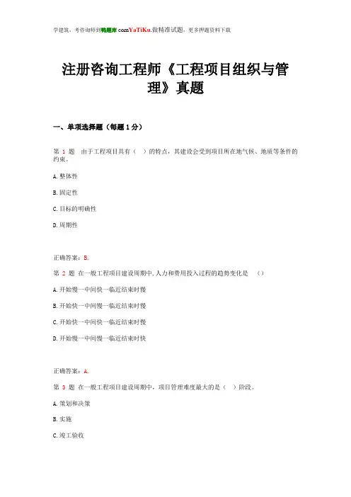 2015年注册咨询工程师《工程项目组织与管理》真题