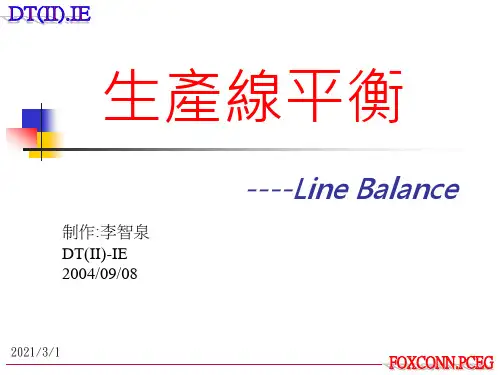 生产线平衡培训课件(PPT 59页)