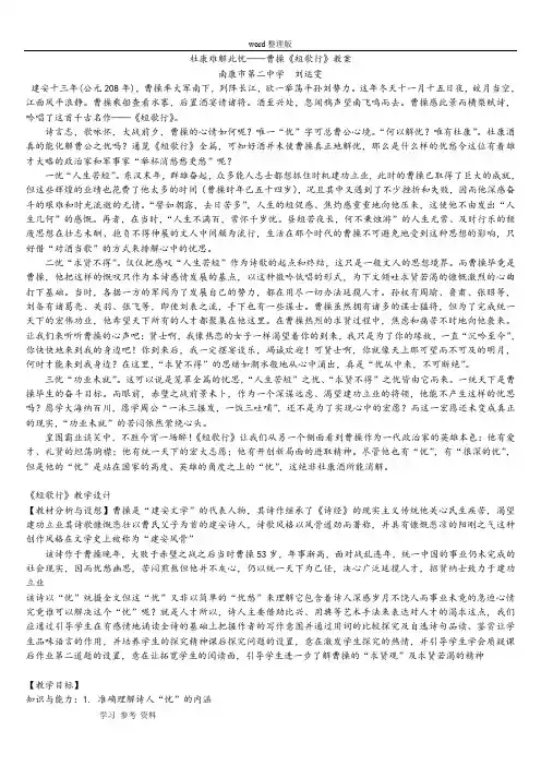 人教版高中语文必修2第二单元《短歌行》教案