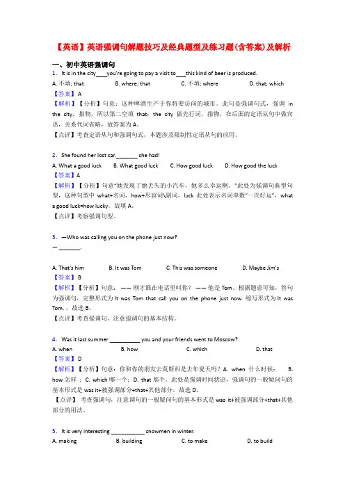 【英语】英语强调句解题技巧及经典题型及练习题(含答案)及解析