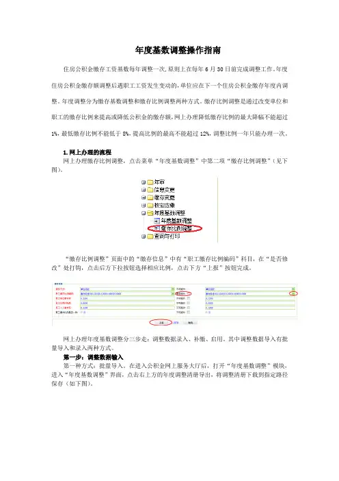年度基数调整操作指南