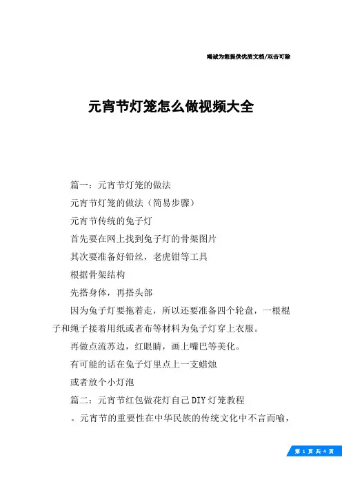 元宵节灯笼怎么做视频大全