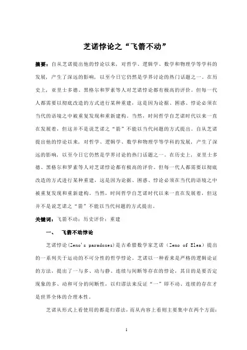 芝诺悖论之飞箭不动