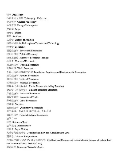 各专业的英文翻译剖析