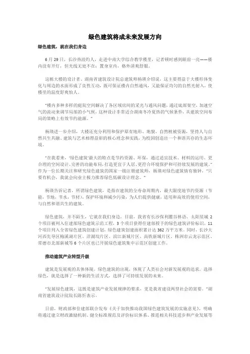 绿色建筑将成未来发展方向