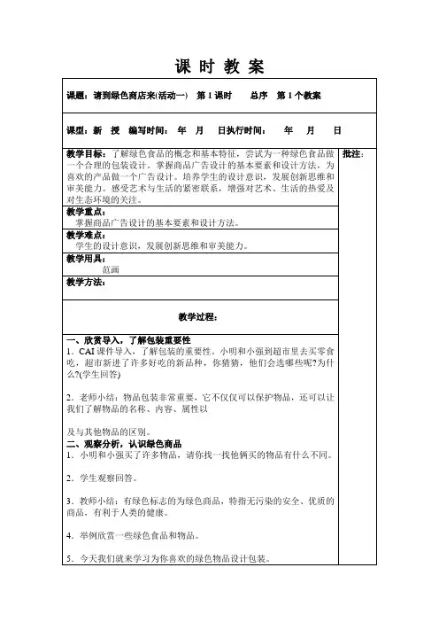湘教版美术六年级下册全册教案(已修改好格式)
