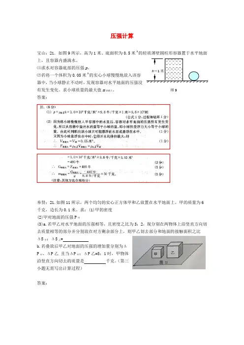 上海市2020年中考物理二模试卷按考点分类汇编 压强计算 (2)(含答案)