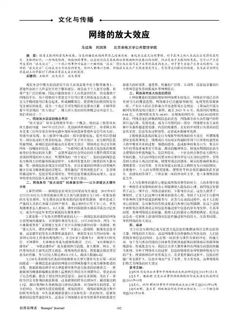 网络的放大效应