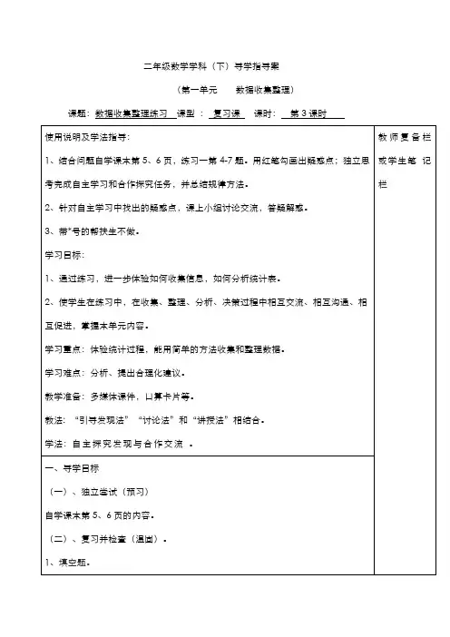 人教版二年级数学下册导学案  第一单元  数据收集整理  第3课时  数据收集整理练习