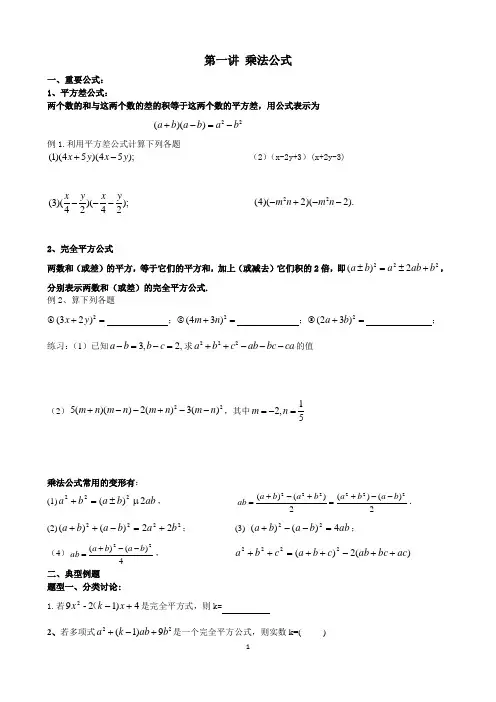 第一讲乘法公式1