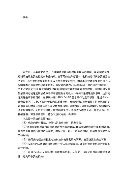PID控制PWM调节直流电机速度