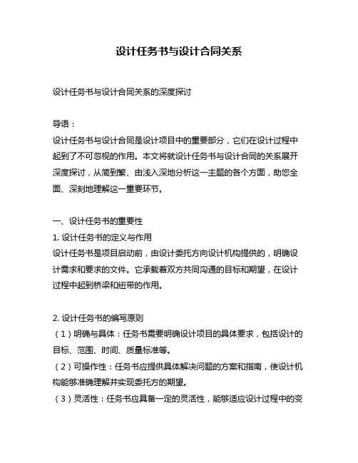 设计任务书与设计合同关系
