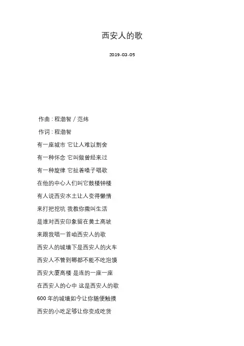 [范炜与程渤智][西安人的歌]歌词