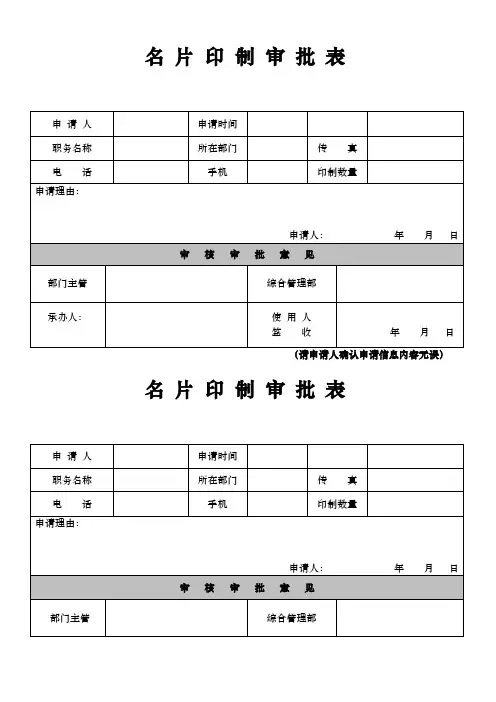 名片印制申请表 2