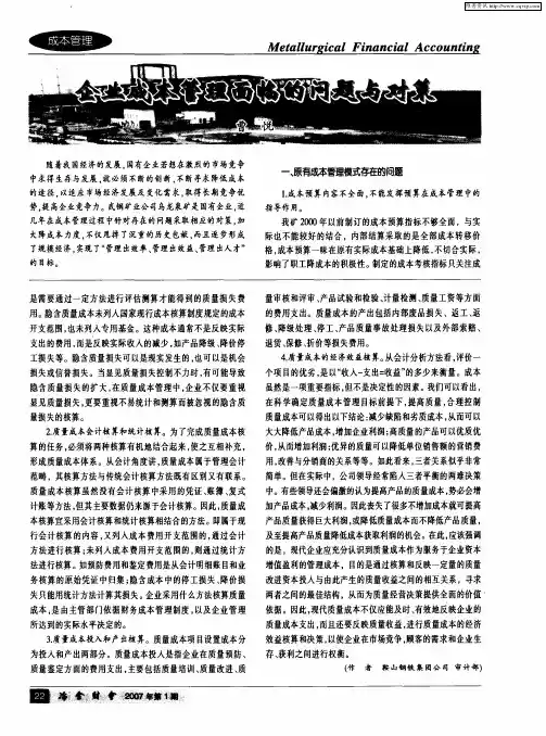 企业成本管理面临的问题与对策