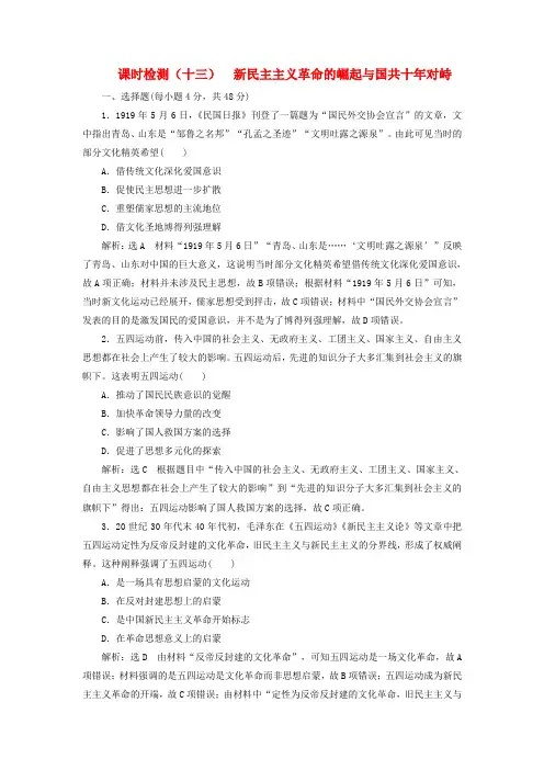 2020版高考历史课时检测(十三)新民主主义革命的崛起与国共十年对峙(含解析)新人教版