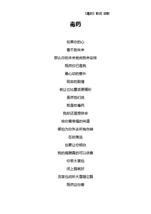 《毒药》歌词 胡歌