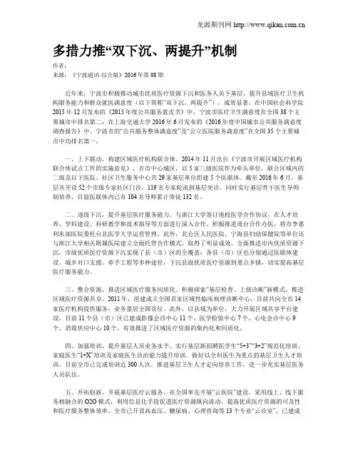 多措力推“双下沉、两提升”机制