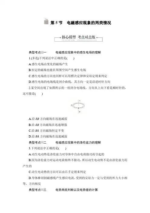 高二下学期物理人教版选修3-2讲义：4.5电磁感应现象的两类情况