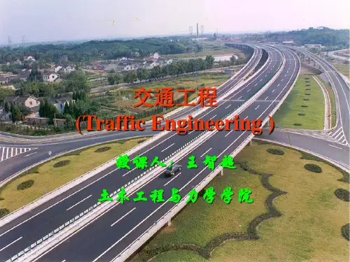 05 道路通行能力分析(新)