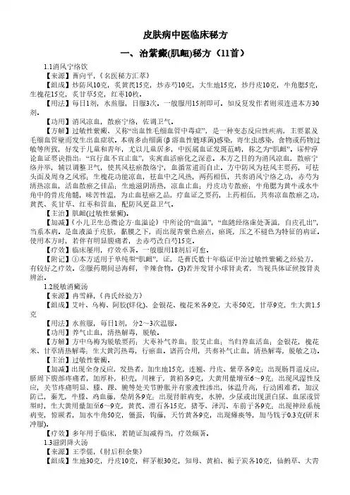 秘方求真(程爵棠)皮肤病中医临床秘方