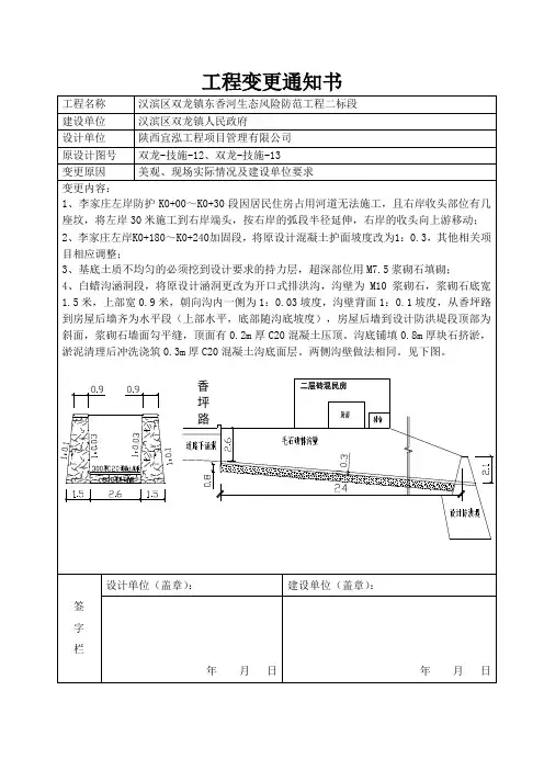 工程变更通知书