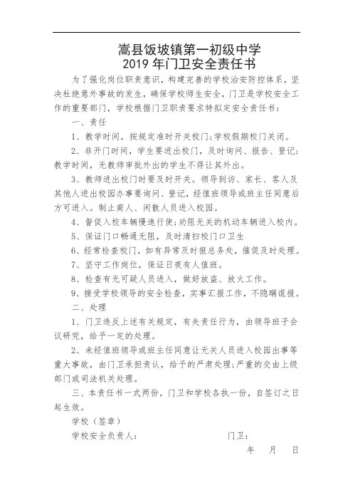 门卫安全责任书