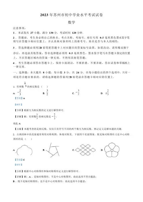 2023年江苏省苏州市中考数学真题 及答案