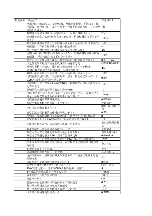 电气助理工程师-题库