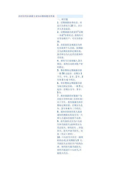 农村信用社储蓄专业知识模拟题及答案