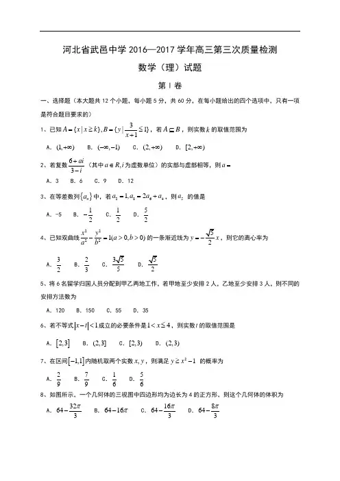 河北省武邑中学2017届高三下学期第三次质检考试数学(文)试题 Word版含答案