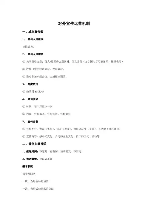 线上运营机制