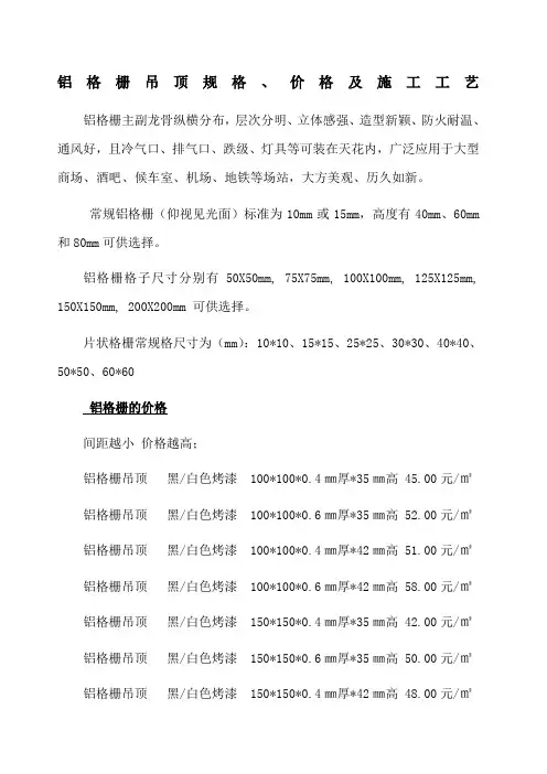 铝格栅吊顶规格 价格及施工工艺