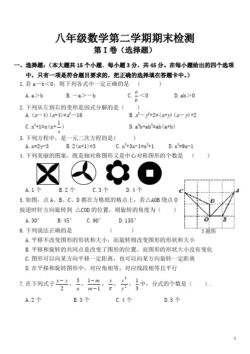 八年级下期末数学试题