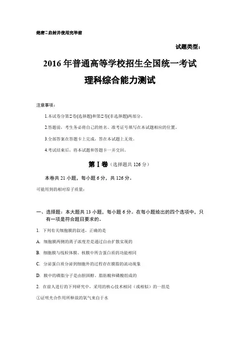 2016全国卷2理综及答案