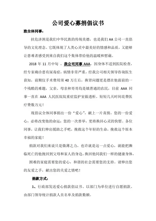 公司爱心募捐倡议书 2