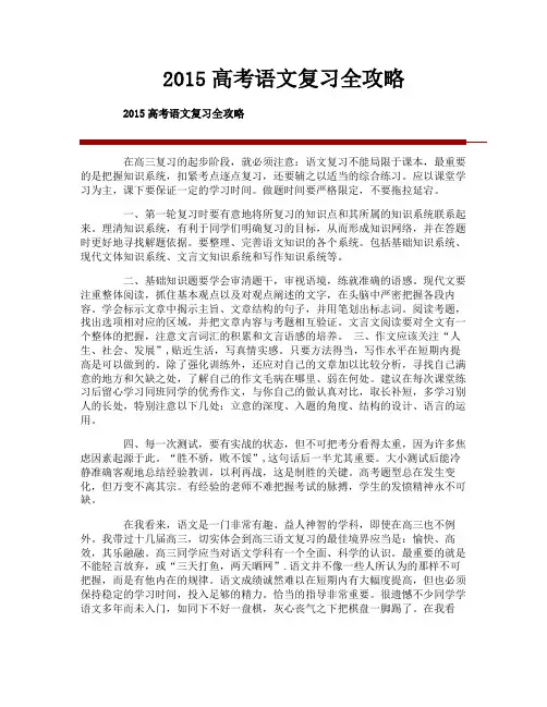 2015高考语文复习全攻略-1