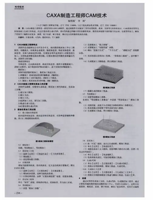 CAXA制造工程师CAM技术