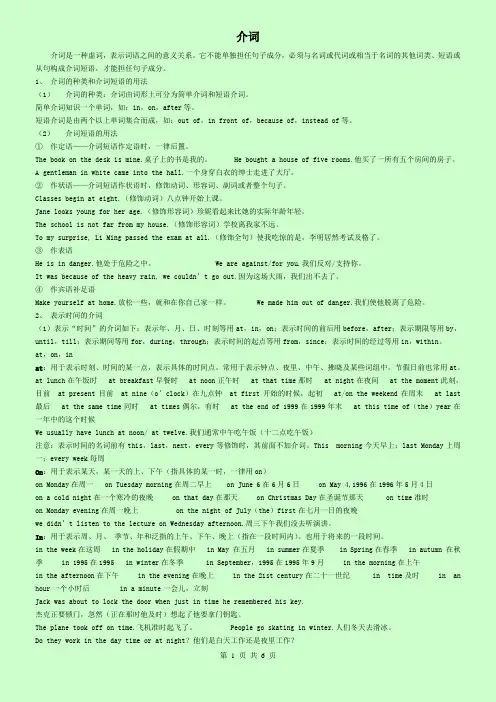 初中英语语法之介词讲解——英语中考专题复习 2