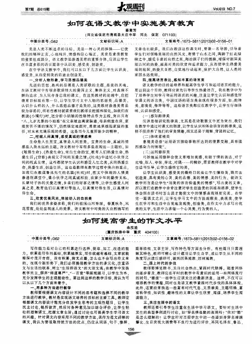 如何在语文教学中实施美育教育