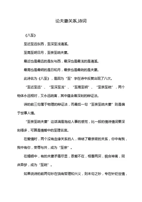 论夫妻关系,诗词