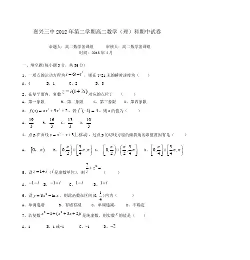 嘉兴三中2012年第二学期高二数学(理)科期中试卷